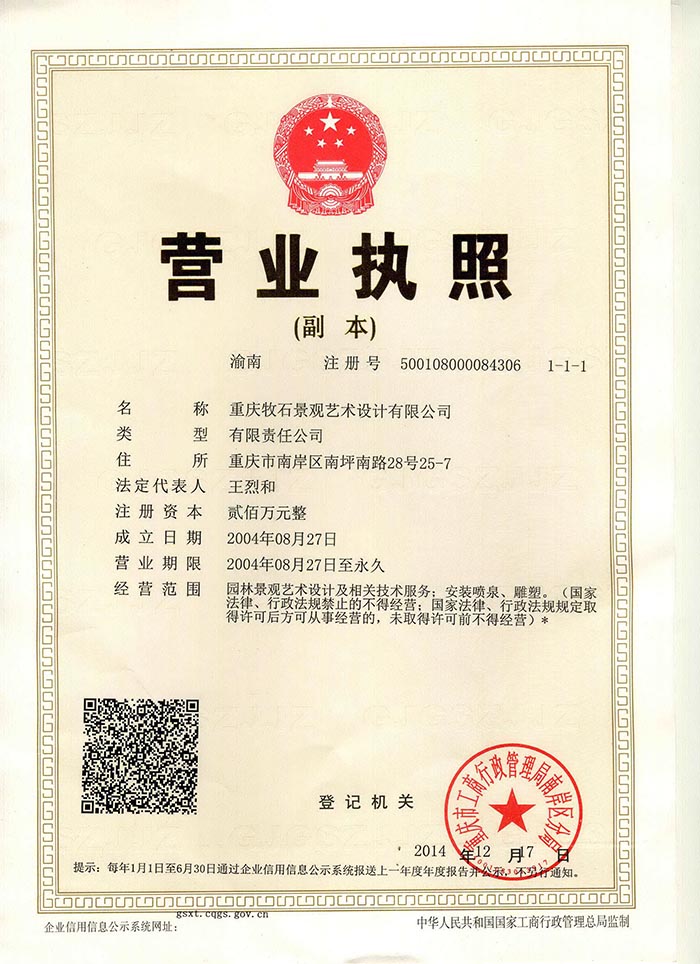 營(yíng)業(yè)執(zhí)照