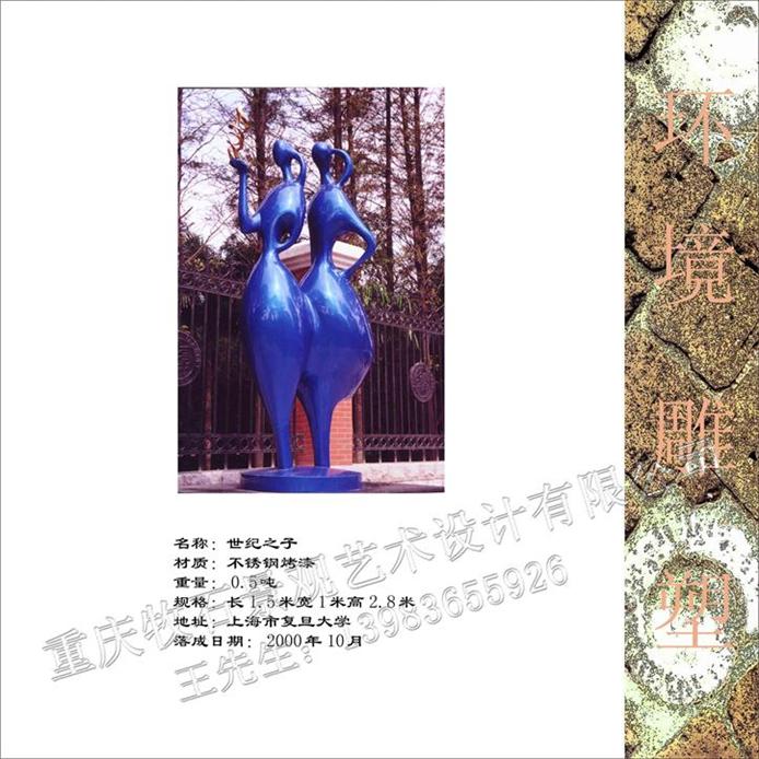 世紀(jì)之子