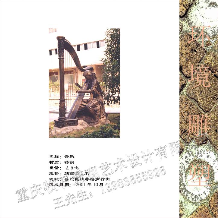 音樂(lè)雕塑